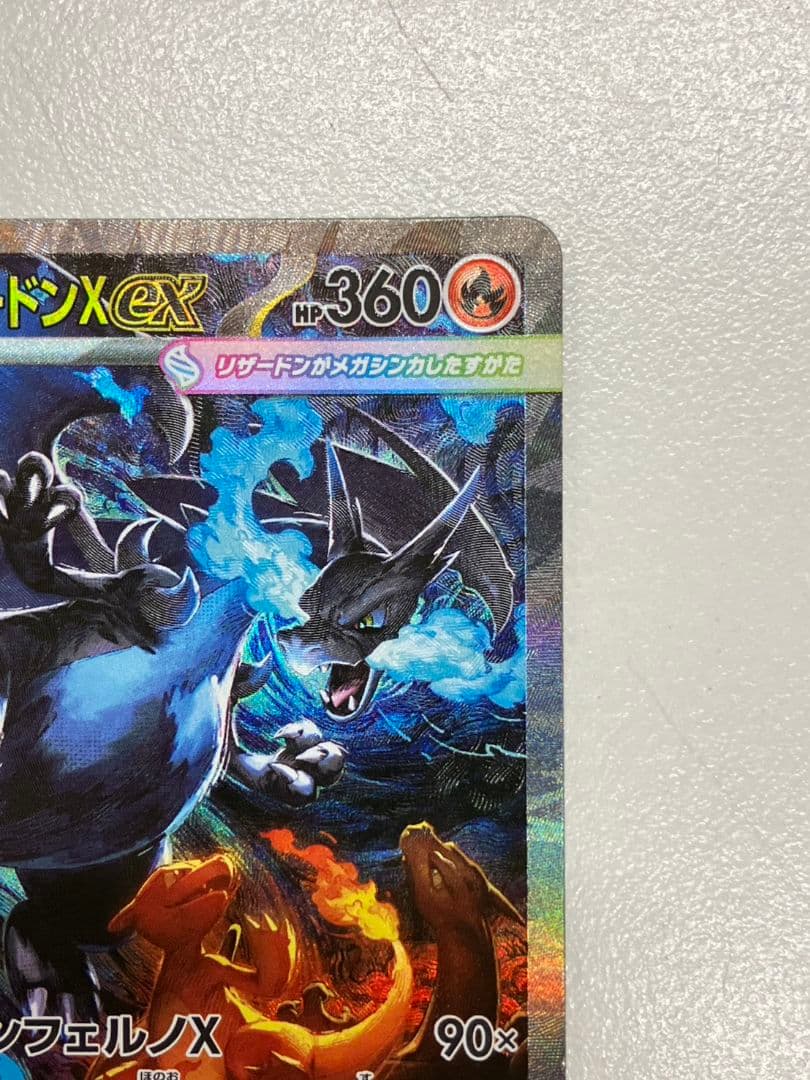 【ポケモンカード　メガリザードンXex】SAR