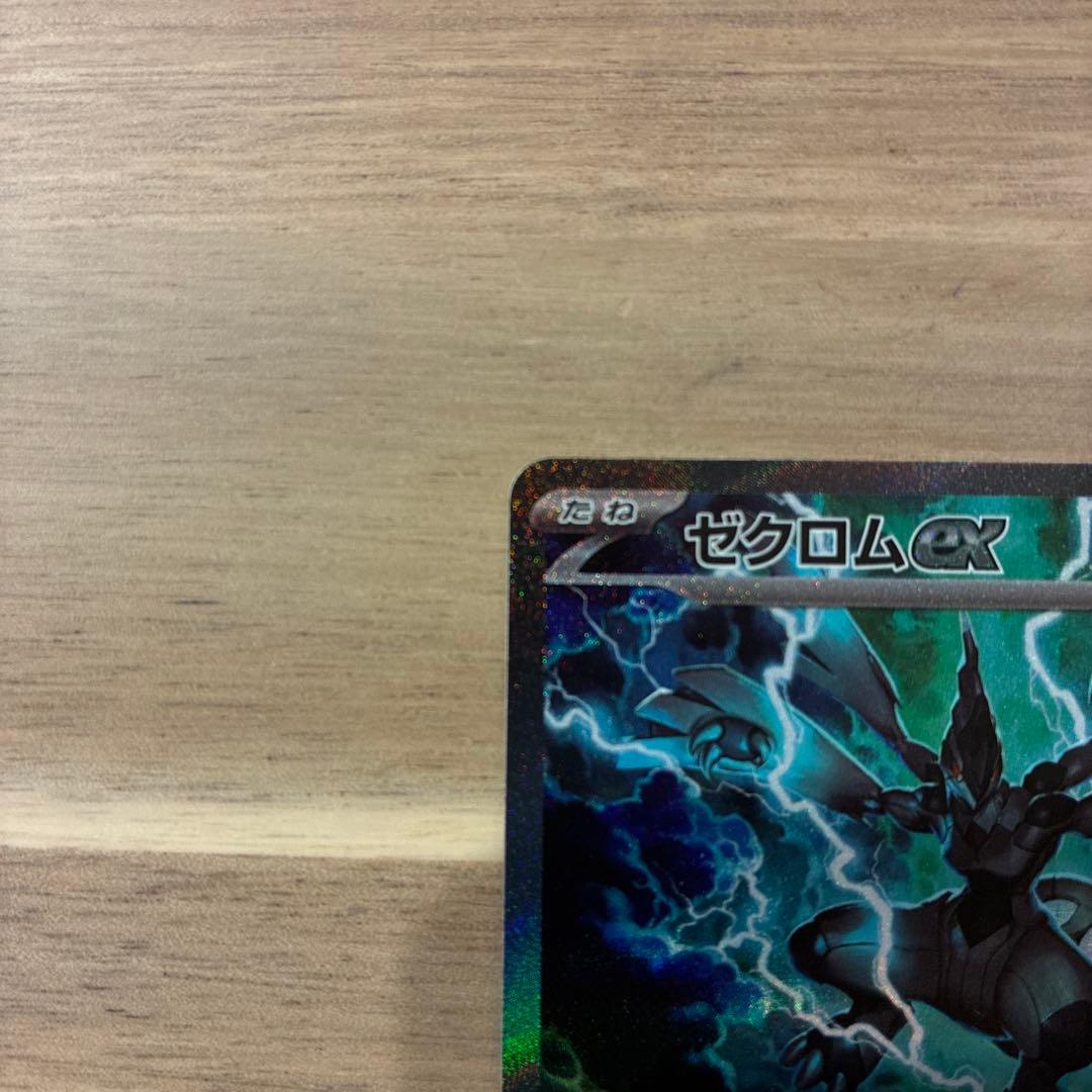 ブラックボルト ゼクロムex SAR