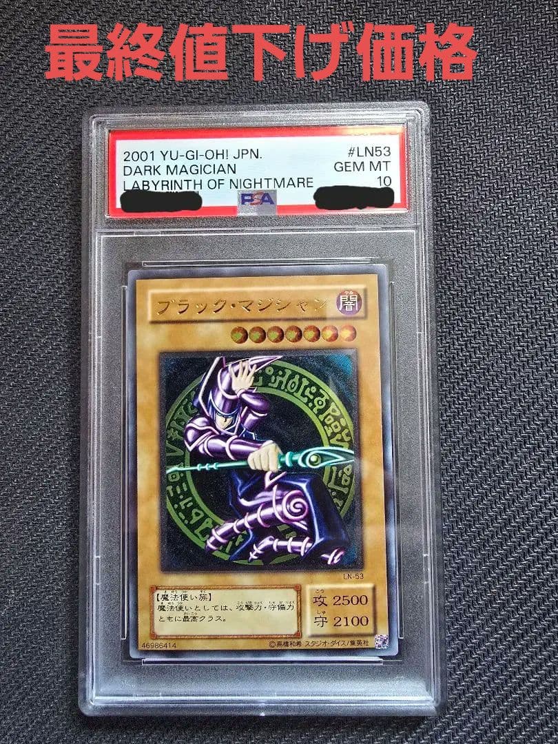 遊戯王　ブラックマジシャン　レリーフpsa10
