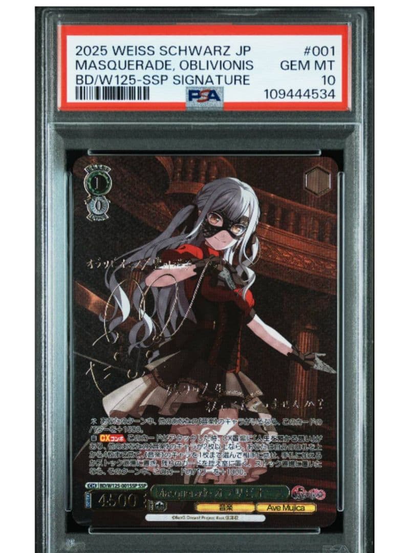 ヴァイス　Masquerade オブリビオニス SSP サイン　PSA10