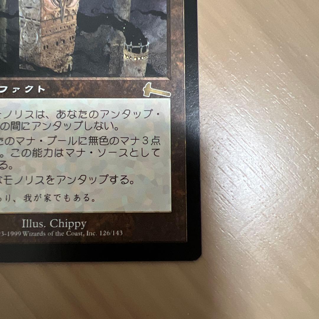 MTG 厳かなモノリス