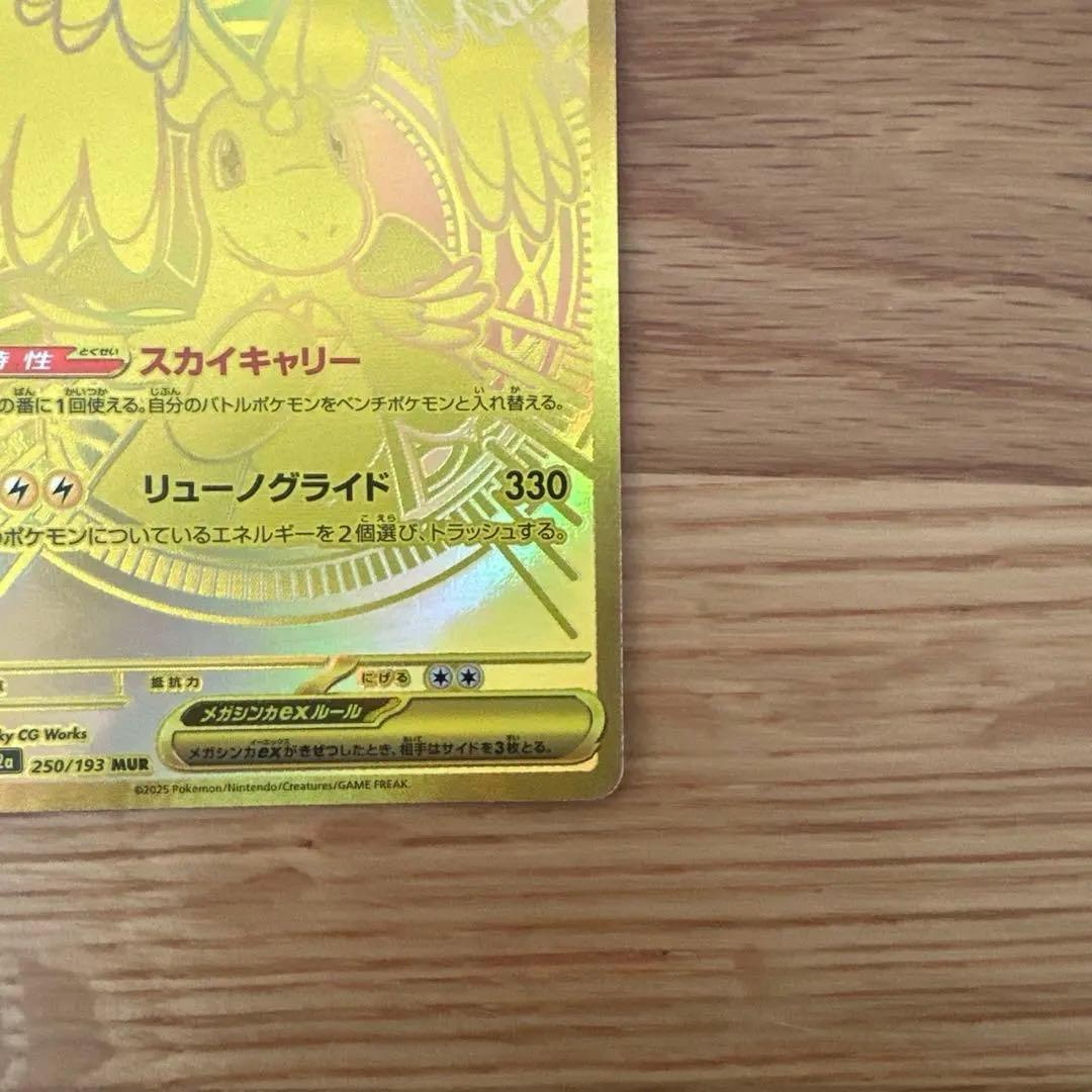 メガカイリューex mur ポケモンカード