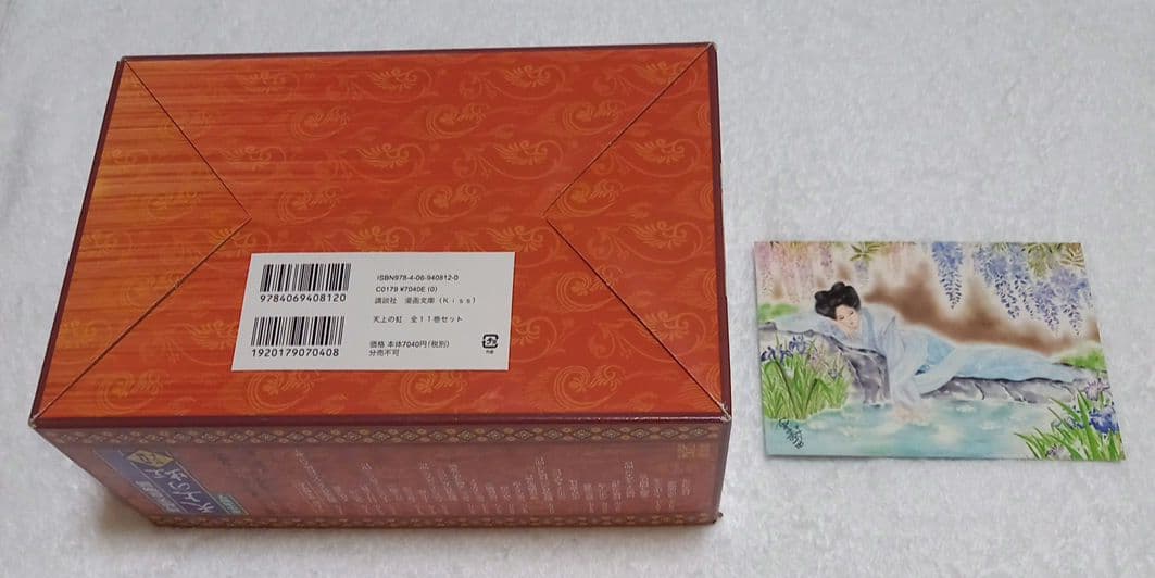 BOX付き 里中満智子 天上の虹 全巻セット 完結 1～11巻