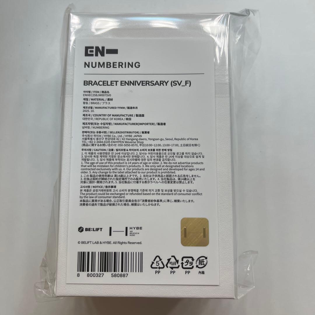 ENHYPEN 5周年 NUMBERING BRACELET ブレスレット