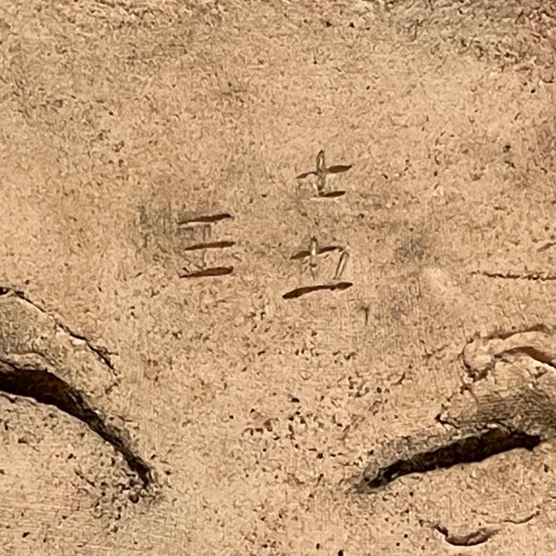 最終価格　希少　時代物　面　陶器