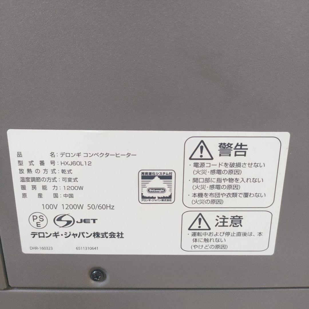 【完動品】デロンギ コンベクターヒーター HXJ60L12 即暖省エネ 静音暖房