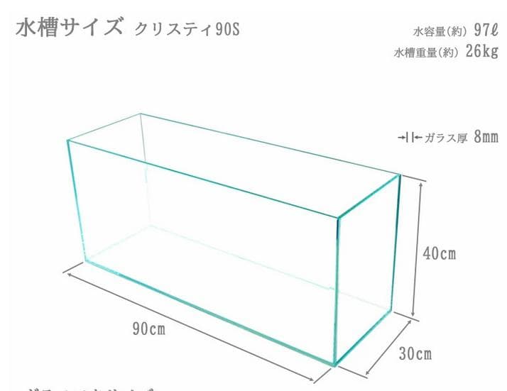 オールガラス水槽 90cm 30cm 40cm 水草 熱帯魚 超透過ガラス