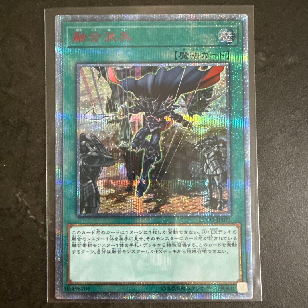 融合派兵 20thホロ仕様 EXデッキ特殊召喚