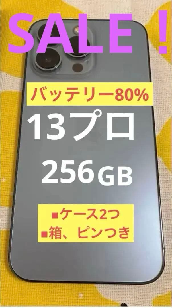 SALE！iPhone 13 Pro 本体とシルバー ケース 2個セット！