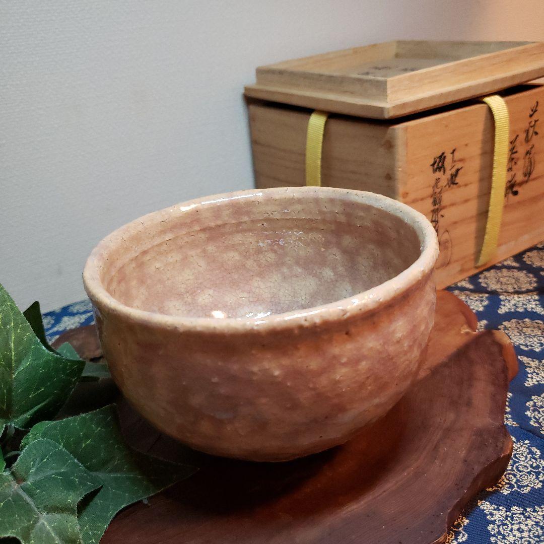 茶道具　茶碗　第十一世　坂高麗左衛門　萩茶碗　表千家書付