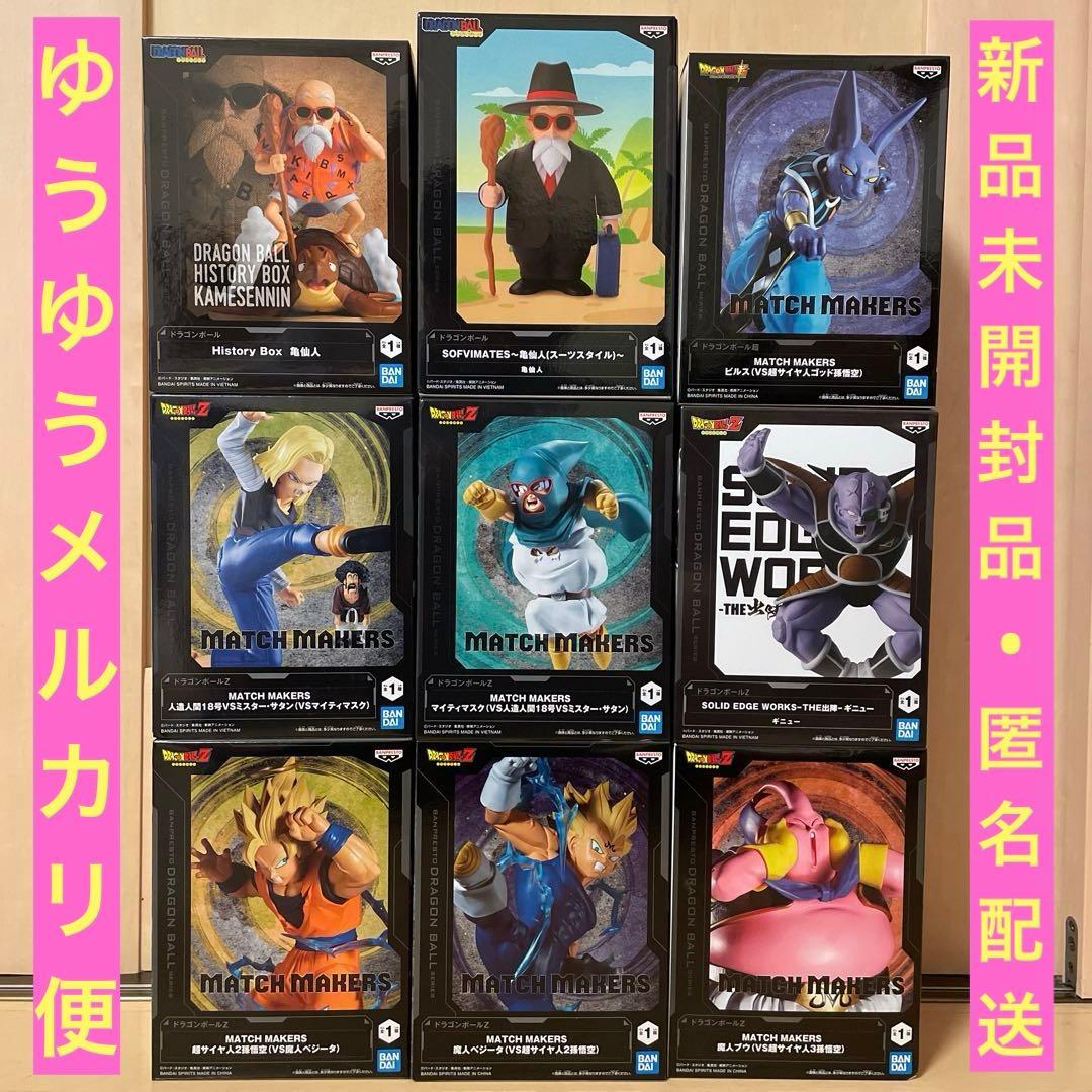 【ドラゴンボール 】プライズフィギュアまとめ売り9点セット　『新品未開封品』