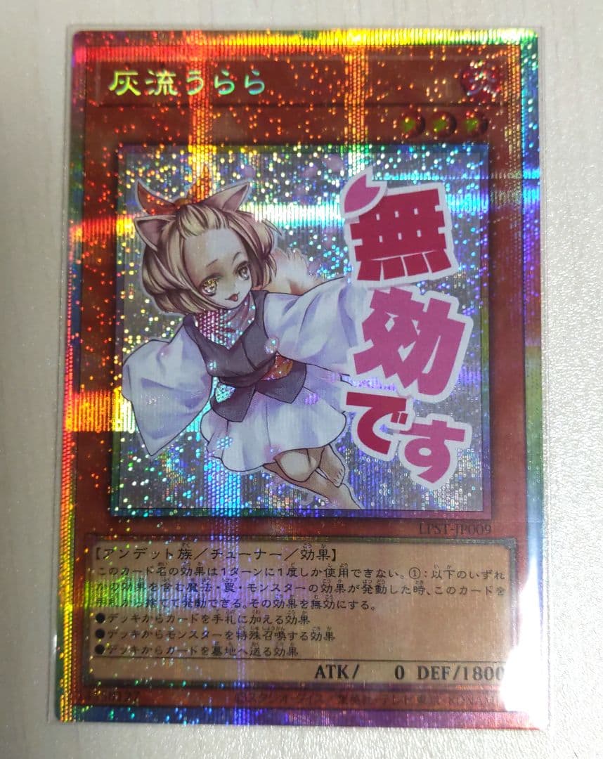 遊戯王　灰流うらら　スタンプエディション　プリズマ