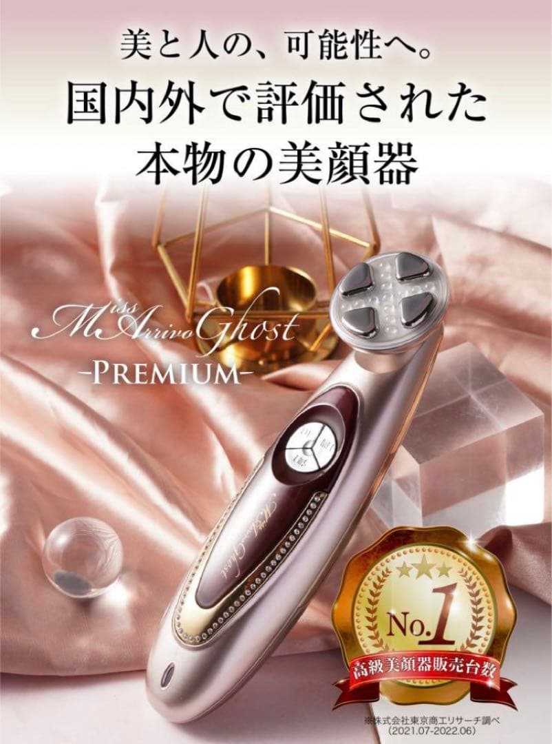 未使用美顔器 Miss Arrivo Ghost Premium 国内・海外対応