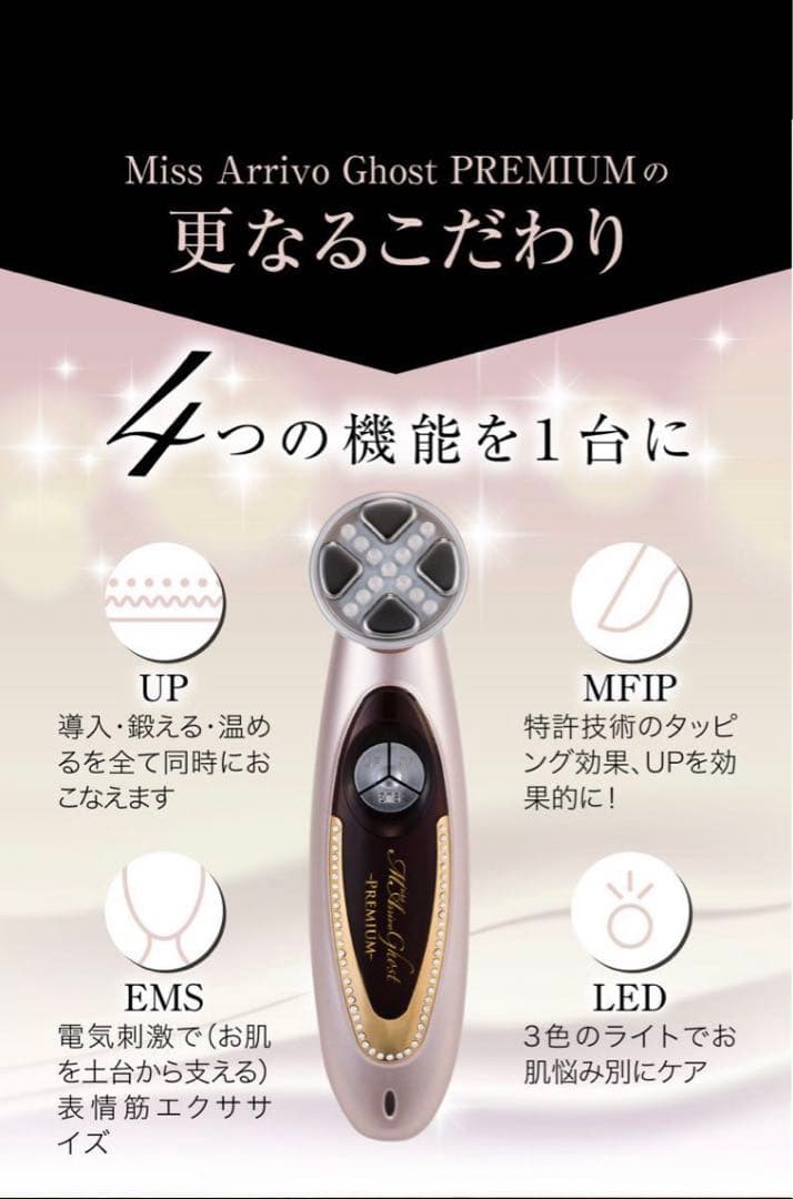 未使用美顔器 Miss Arrivo Ghost Premium 国内・海外対応