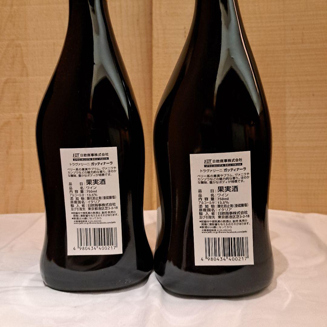 トラヴァリーニ・ガッティナーラ２本セット