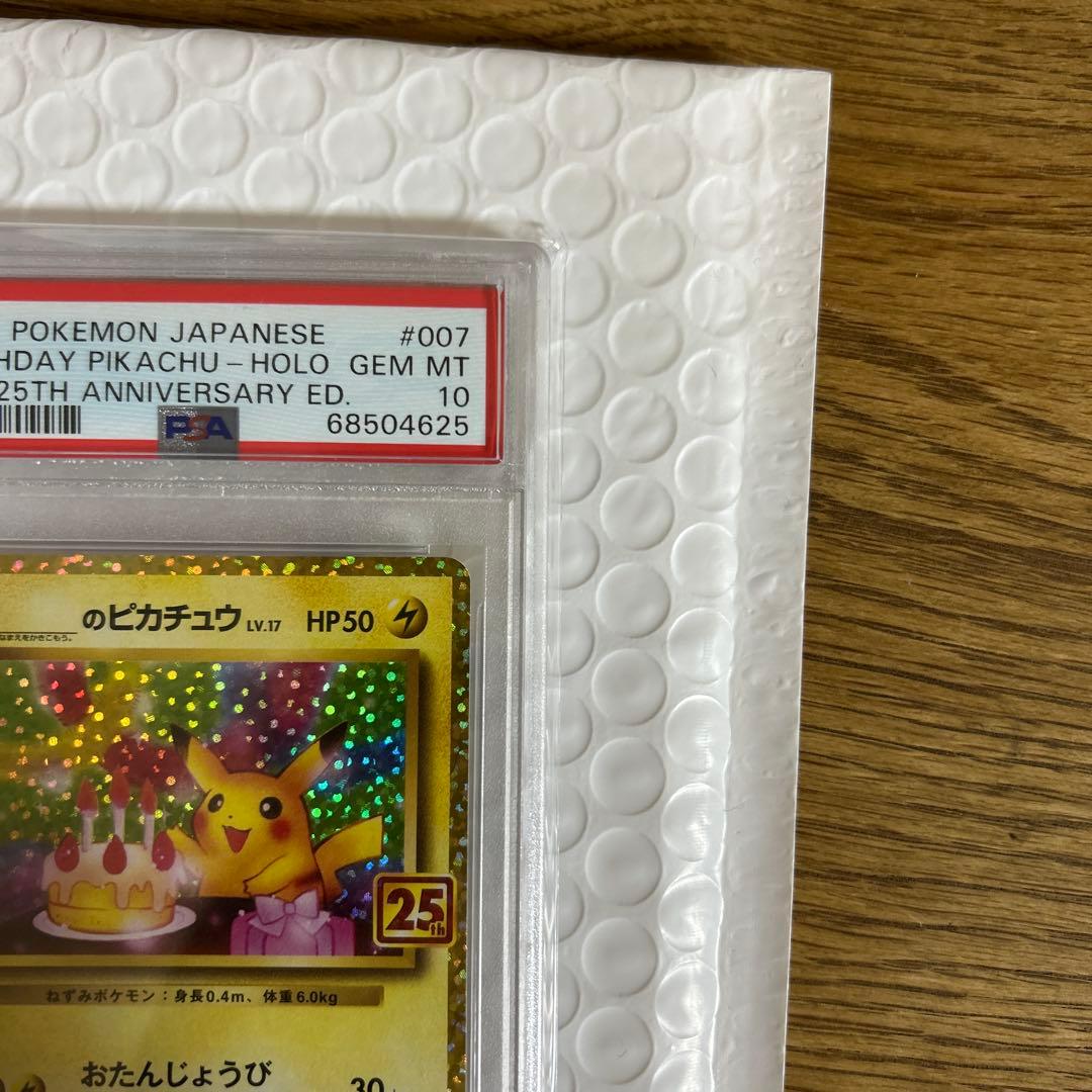 おたんじょうびピカチュウ お誕生日　プロモ 25th PSA10