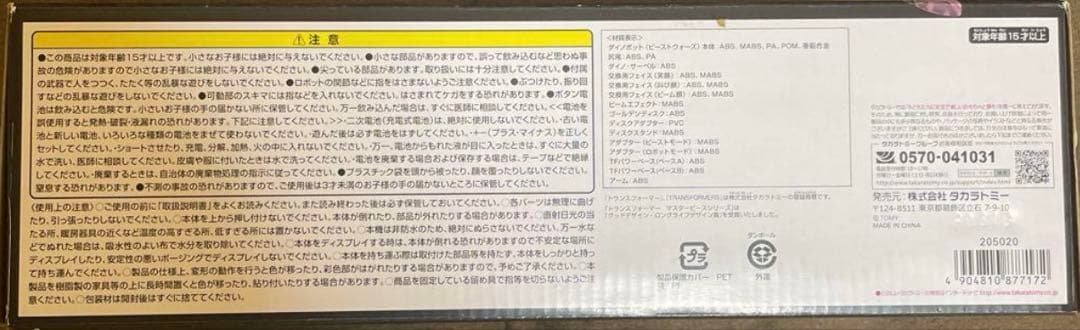 新品トランスフォーマーマスターピース MP-41 ダイノボット ビーストウォーズ