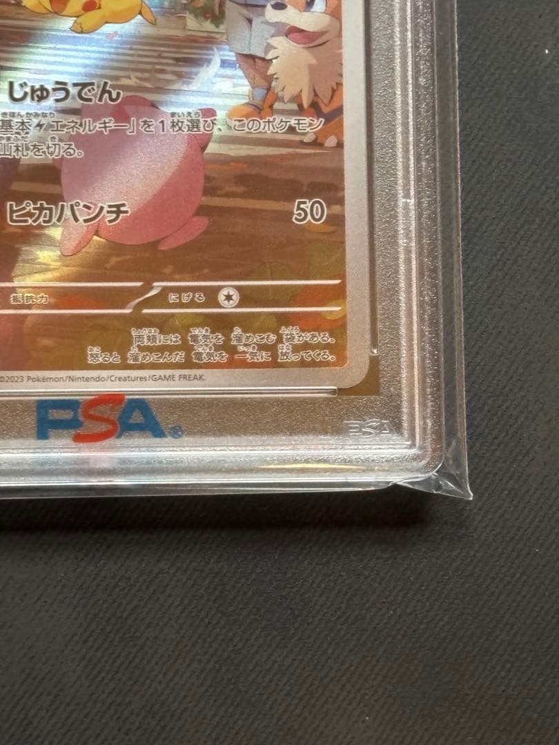 【PSA10】ピカチュウAR ポケモンカード151 173/165