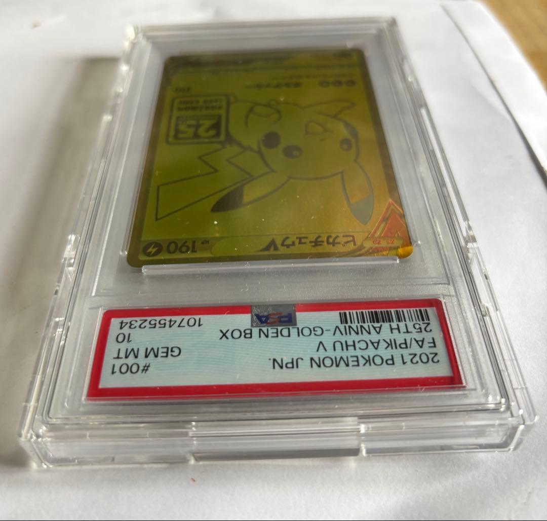 ゴールデンピカチュウV PSA10 25th