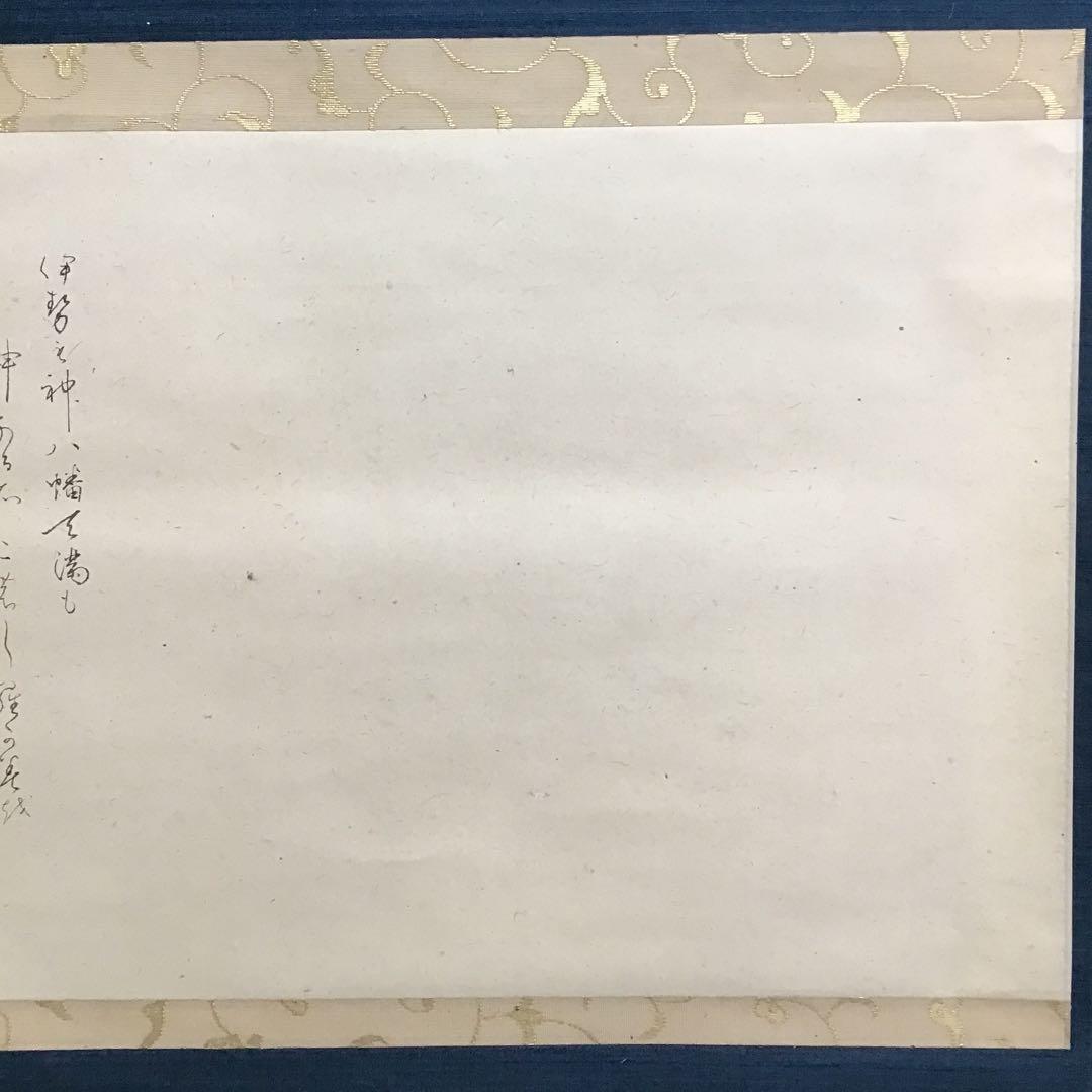 K 掛軸　白紙　神の狂歌　松尾流十代家元(松尾宗吾)不染斎作　共箱　S967KJ