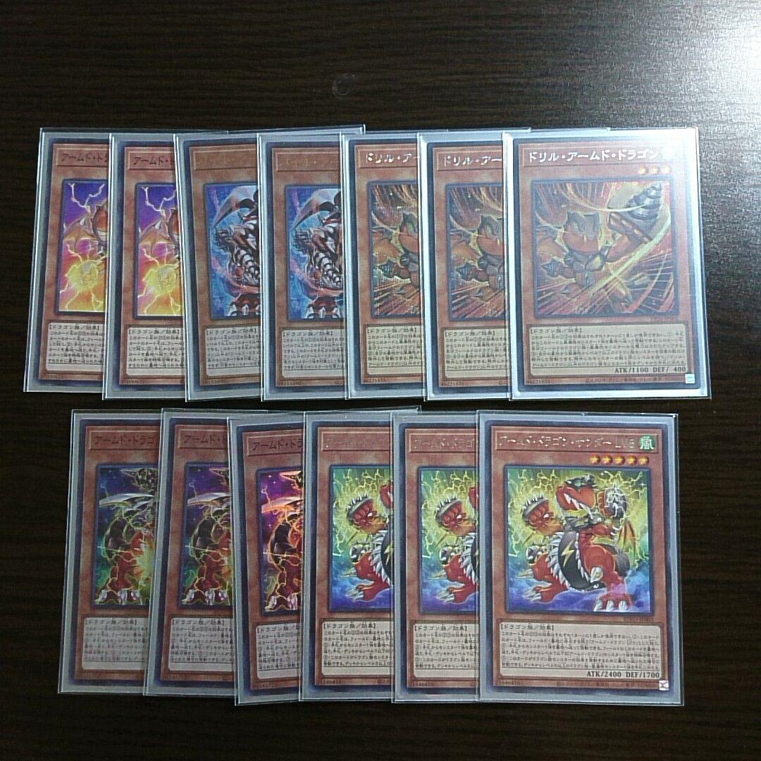 遊戯王【征竜アームド・ドラゴン】デッキ　万城目　スリーブ付