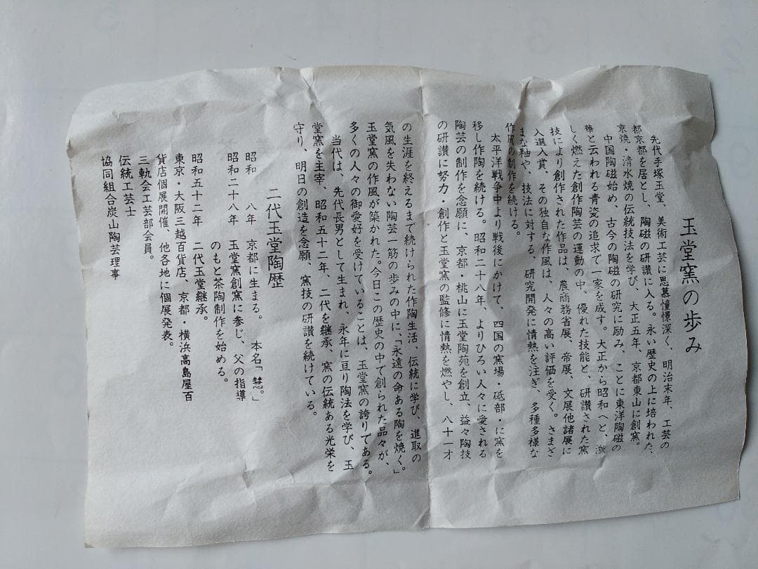 二代 手塚玉堂 青瓷 海老乃絵 茶碗 共箱 共布 栞 茶道具 抹茶碗 新品