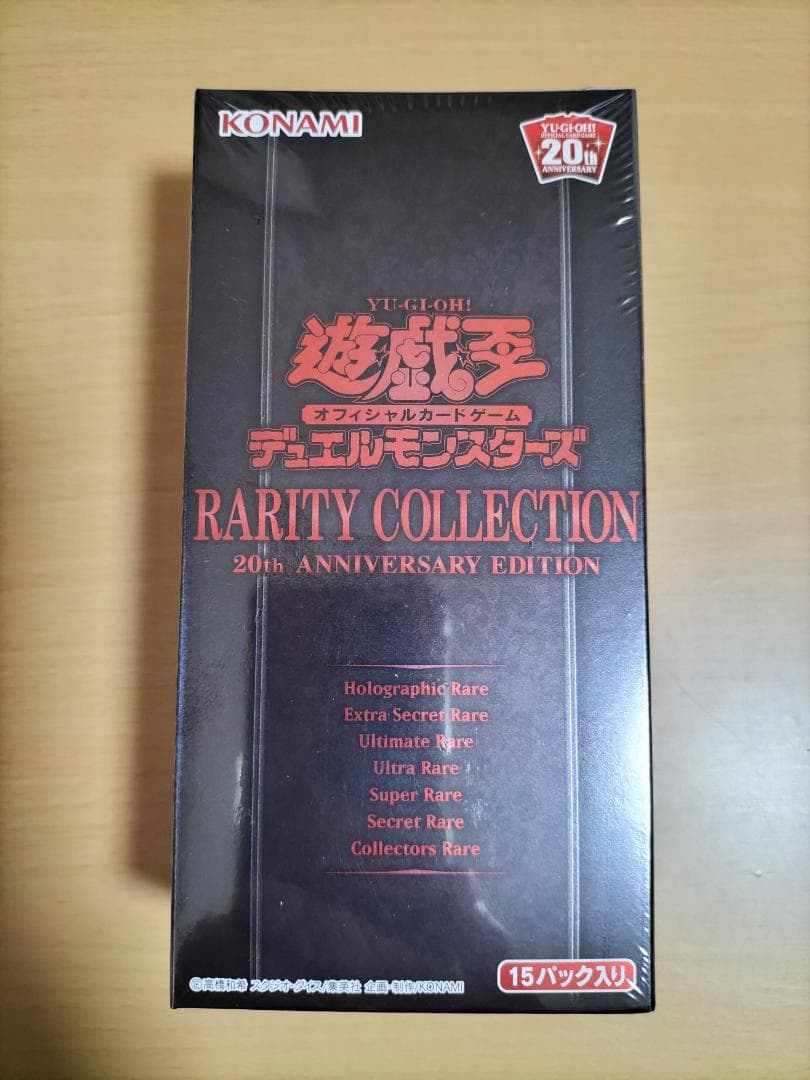 遊戯王★未開封★レアリティコレクション 20thアニバーサリーエディション 2箱