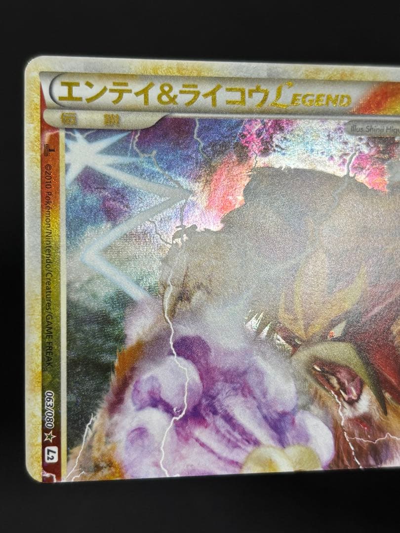 ポケモンカード エンテイ＆ライコウLEGEND 063・064/080 1ED