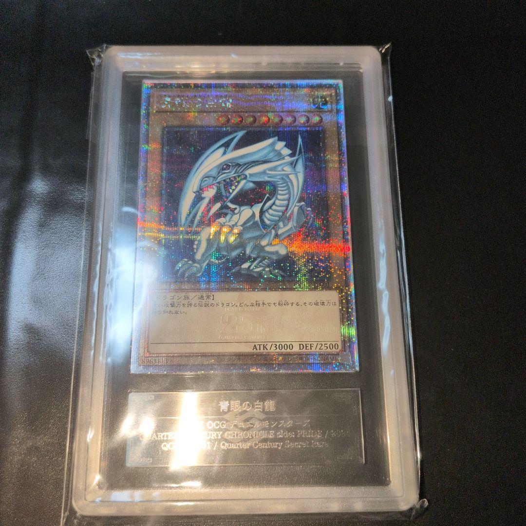 遊戯王OCG　青眼の白龍　ブルーアイズ　ARS10　25th　日版