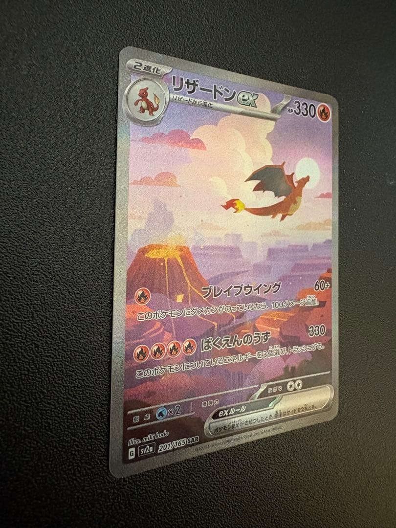 ポケモンカード リザードンex sar 201/165