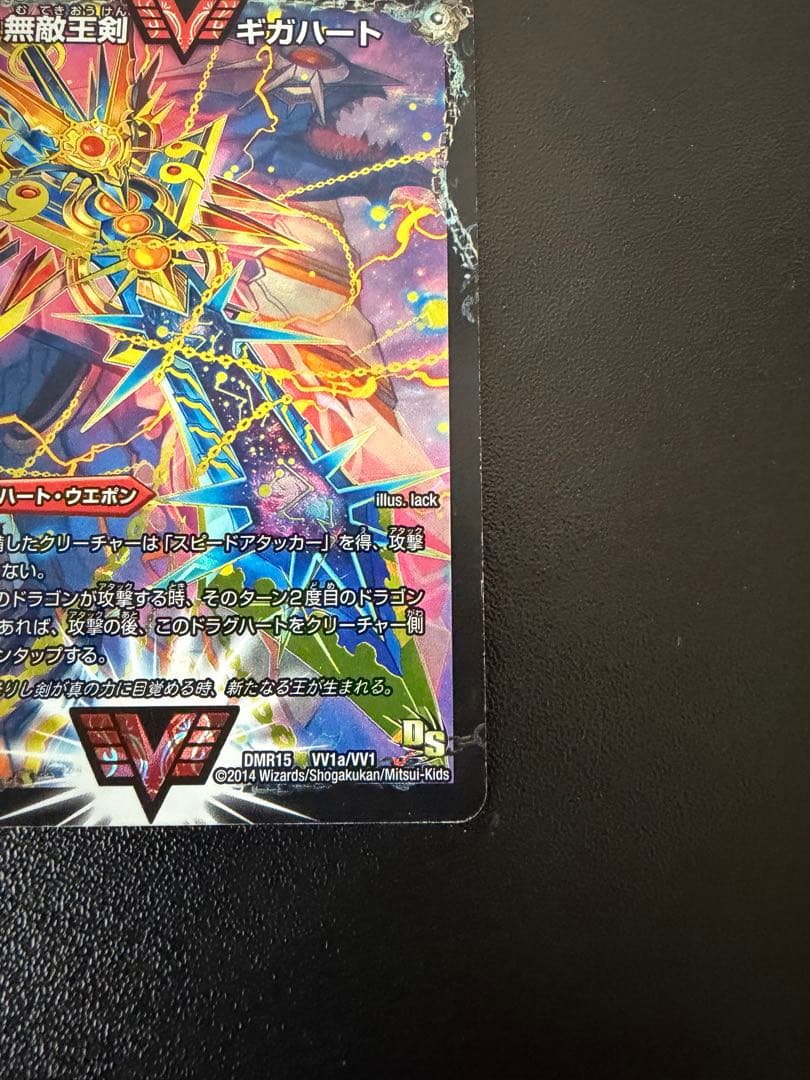 デュエル・マスターズ　無敵王剣ギガハート/最強熱血オウギンガ　文字