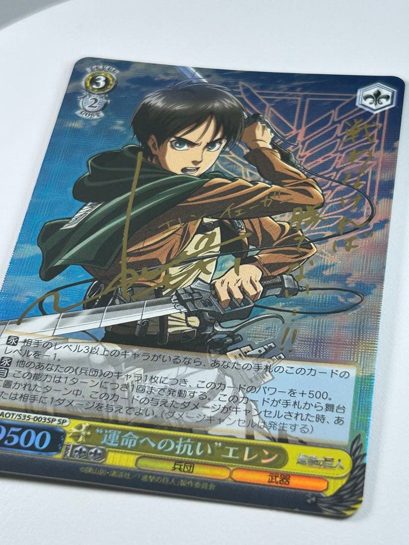 WS ヴァイスシュヴァルツ　進撃の巨人　エレン・イェーガー　SP サイン