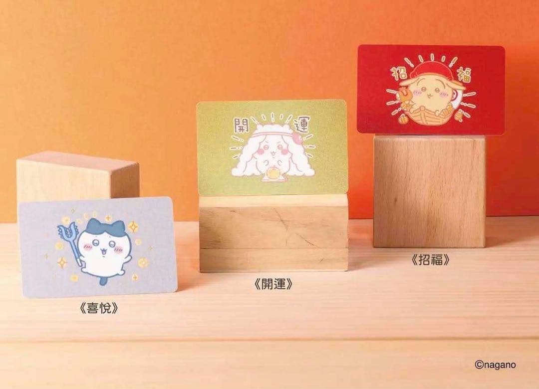 3枚セット ちいかわ 台湾限定 交通ICカード