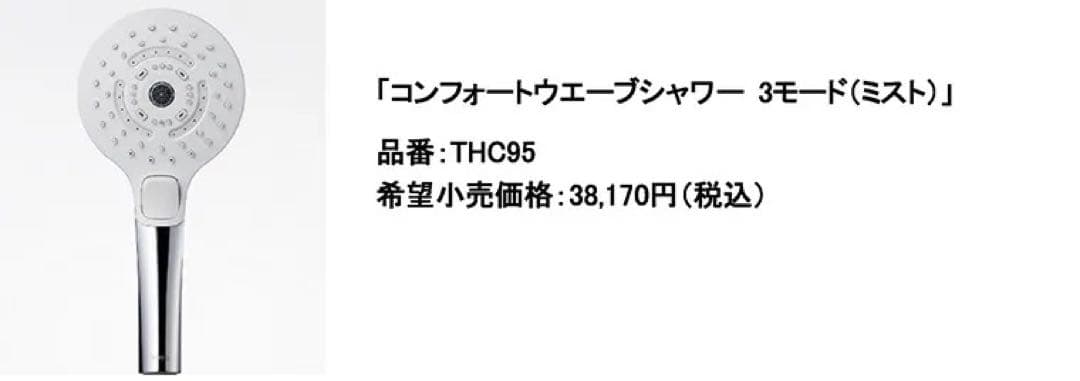 TOTO ウルトラファインバブル　シャワーヘッド