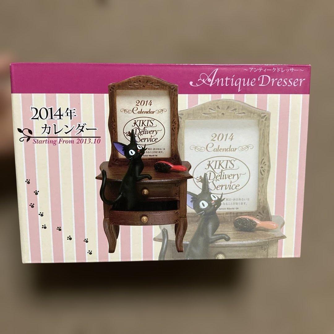 魔女の宅急便2014年カレンダー