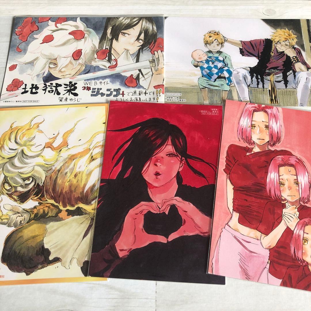 地獄楽　コミックス　購入特典　イラストカード　画眉丸　佐切　シジャ　亜左弔兵衛