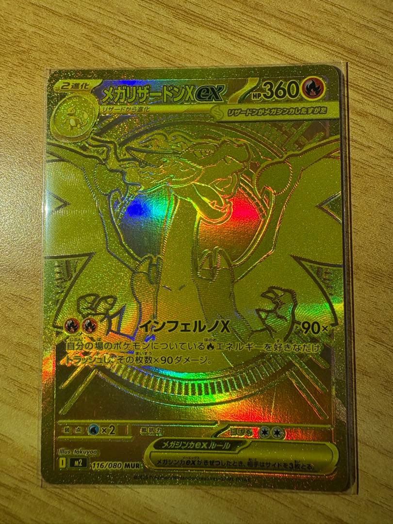 メガリザードンxex mur ポケモンカードゲーム