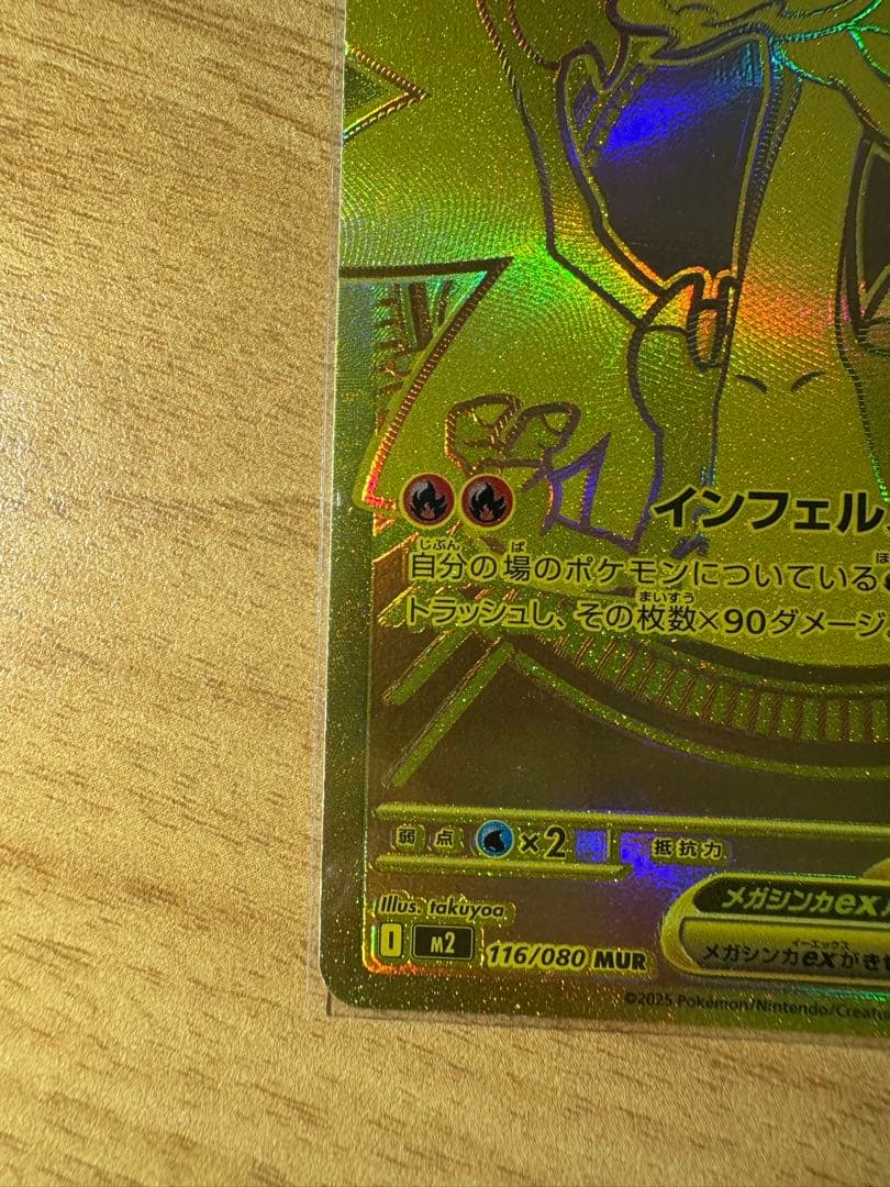 メガリザードンxex mur ポケモンカードゲーム