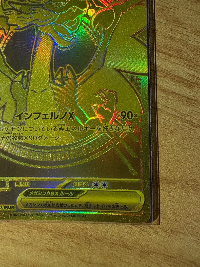 メガリザードンxex mur ポケモンカードゲーム