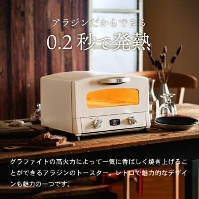 ★新品未開封アラジン グラファイトトースター AET-GS13C GF（2枚焼）