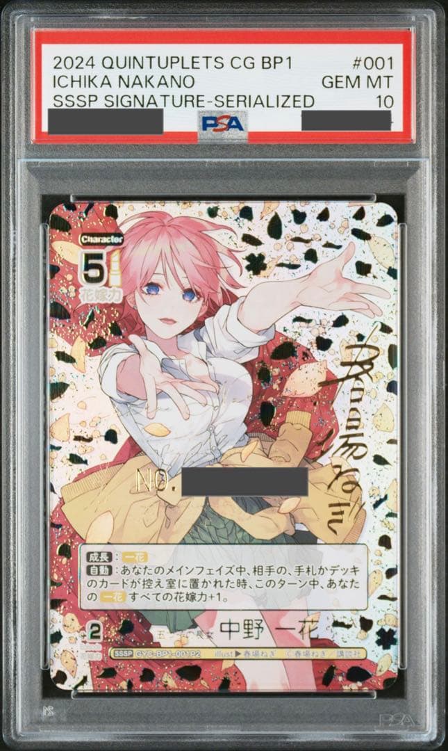 PSA10 五等分の花嫁カードゲーム　中野一花　sssp 希少