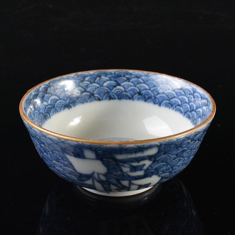 伊万里焼　古伊万里　大明成化年製款　染付　福寿字文　酒盃　時代箱　V　R6287