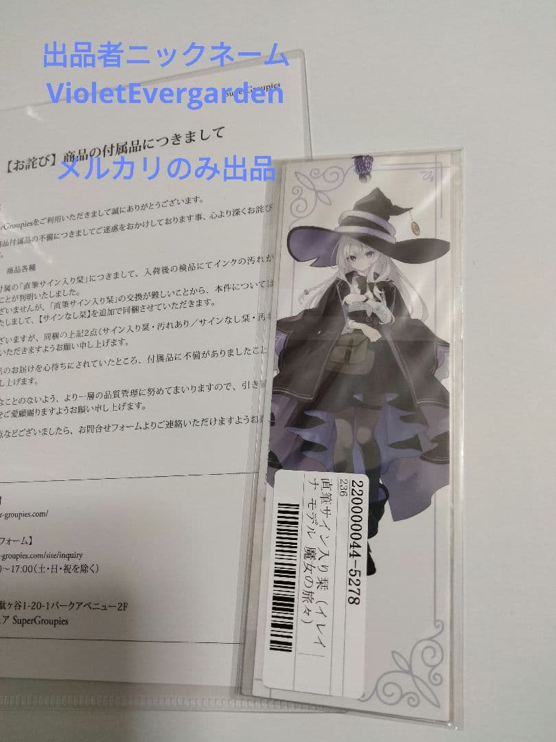 【おまけ付き・直筆サイン入り栞付】 魔女の旅々　長財布　イレイナモデル