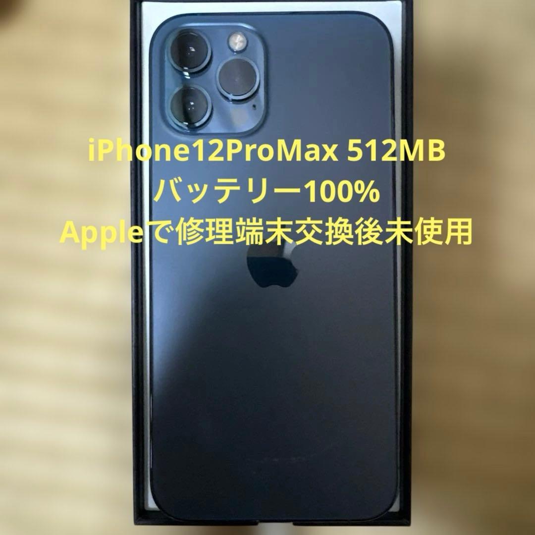 スマートフォン本体 iPhone12ProMax 512MB
