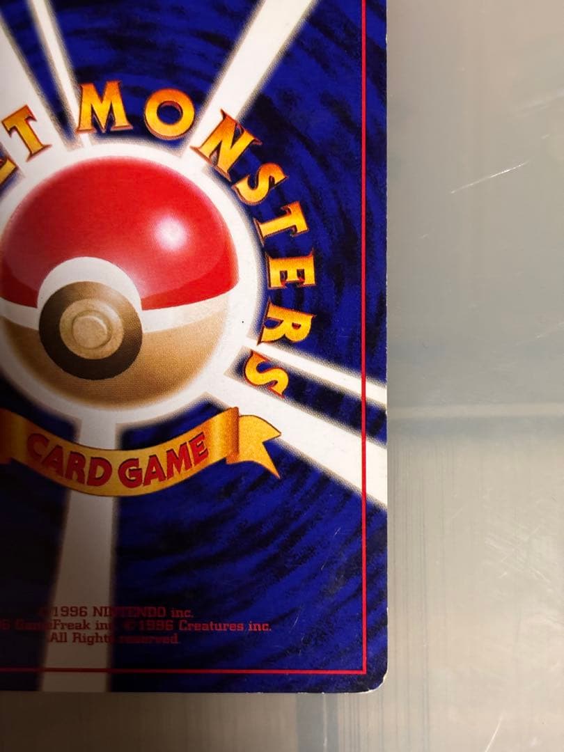 リザードン　とりかえっこプリーズ　旧裏　ポケモンカード