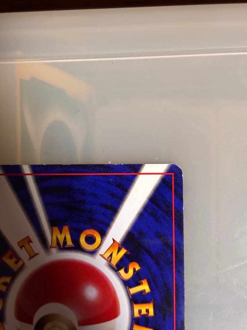 リザードン　とりかえっこプリーズ　旧裏　ポケモンカード