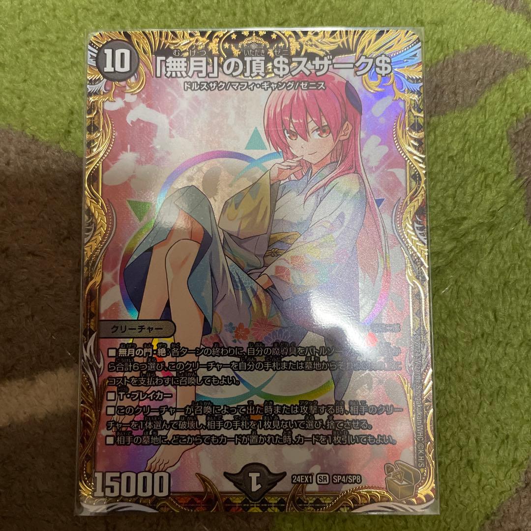 ゼニスザーク　サスペンス　金トレジャー