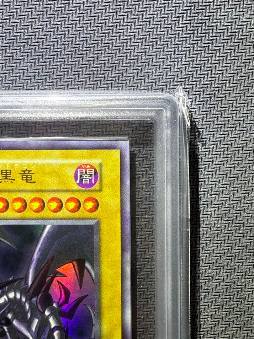 ARS10 真紅眼の黒竜　初期　ウルトラレア　PSA10 相当　鑑定書付き