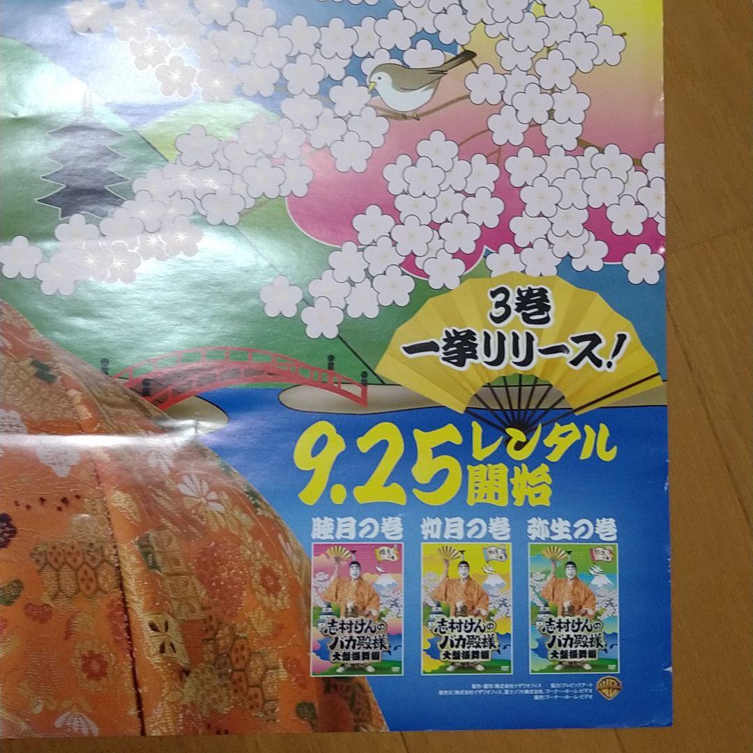 志村けんのバカ殿様