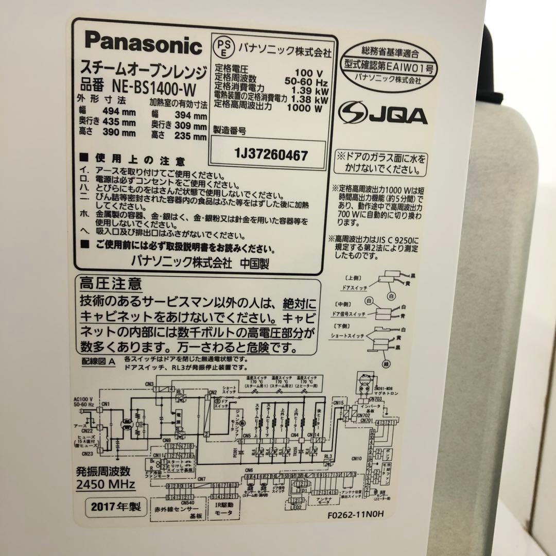 4339-R Panasonic ビストロ オーブンレンジ NE-BS1400